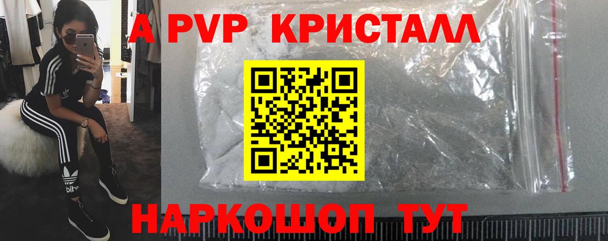 А ПВП Crystall Скопин