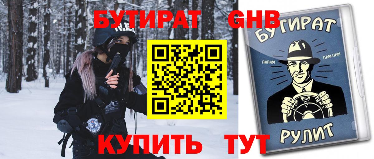 Скопин  Бутират буратино  Вход с VPN 