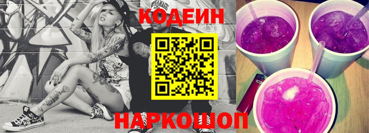Codein напиток Lean (лин)  Вход с VPN  Скопин  Кодеин Purple Drank 