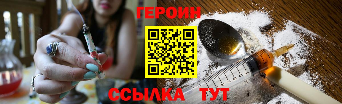 ГЕРОИН белый  Вход с VPN  Скопин 