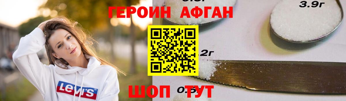 ГЕРОИН афганец Скопин