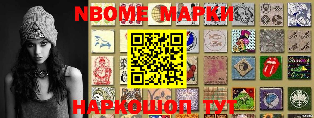 Марки 25I-NBOMe 1,5мг Скопин