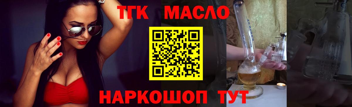 Скопин  ТГК гашишное масло  Вход с VPN 
